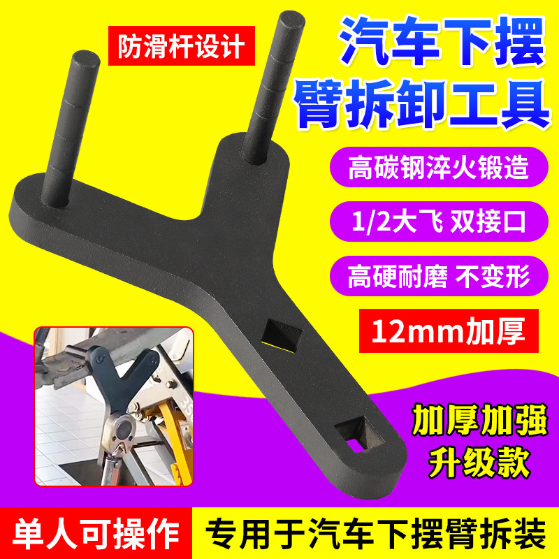 汽车下摆臂拆卸工具摆臂球头分离器摆臂拆卸安装维修杠杆起翘扳手