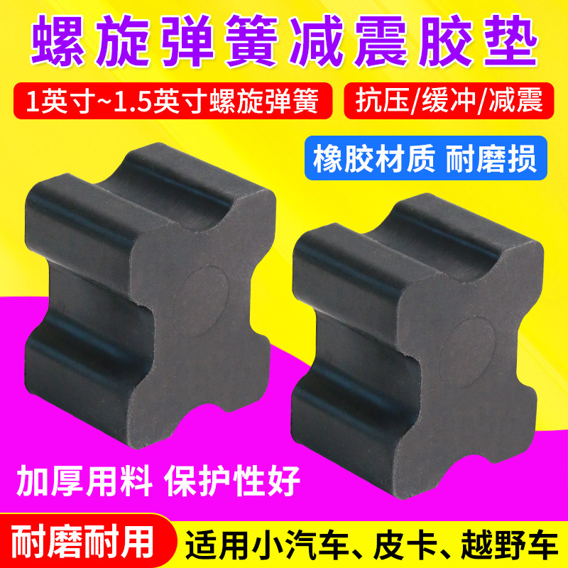 前螺旋弹簧减震胶垫减震胶图片