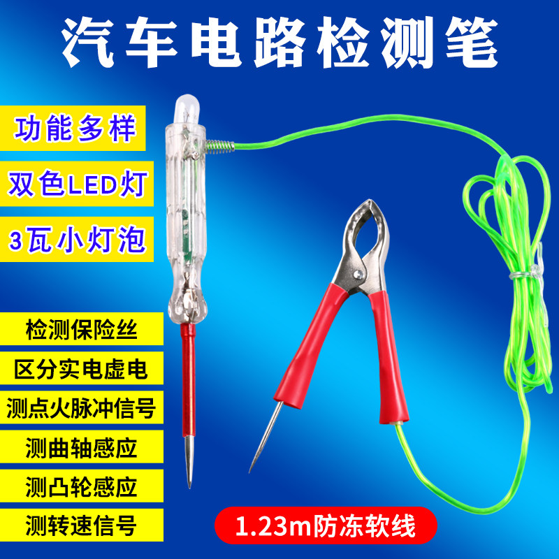 网红试灯检测灯汽修专用汽车电工多功能电笔12V24v线路力led试灯