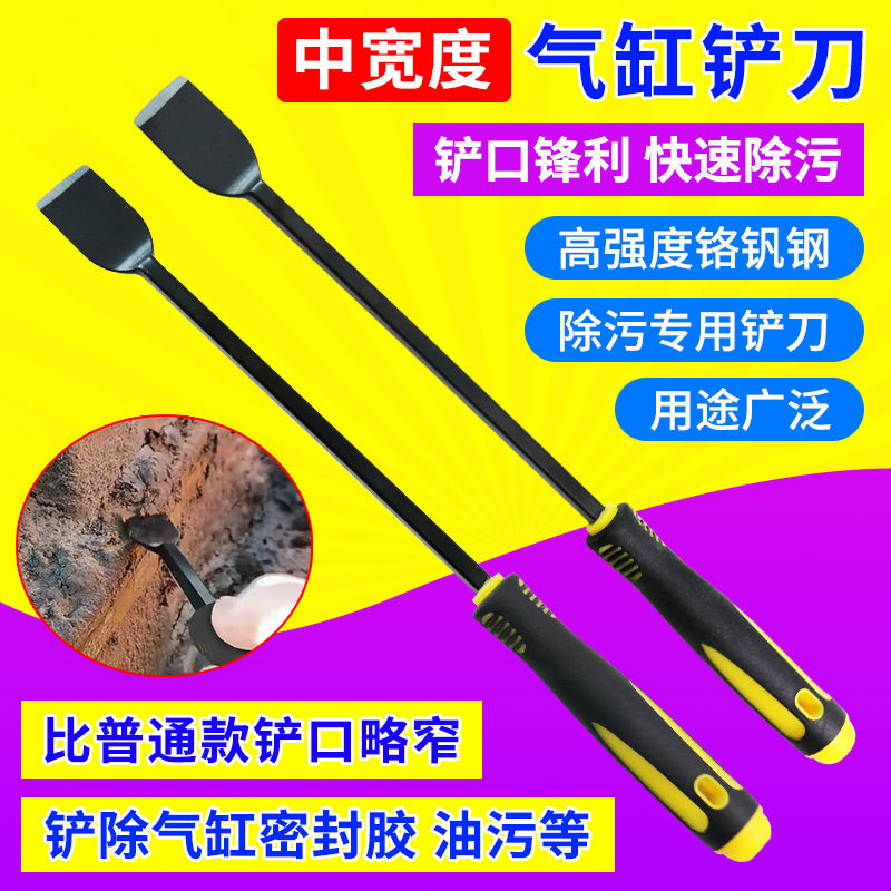 气缸铲刀清洁刀油烟机密封胶垫污垢祛毛刺铲胶神器小铲子除胶刮刀