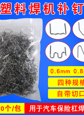 汽车保险杠修复机塑料焊钉焊枪焊丝塑料钉子补钉焊丁焊钉塑料补丁