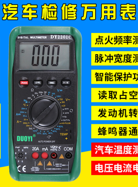 多一汽车万用表DY2201A修车汽修专用高精度全自动电工数字万能表