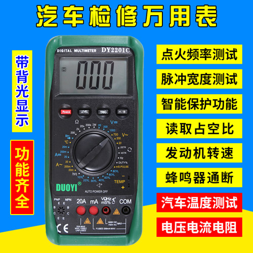 多一汽车万用表DY2201A