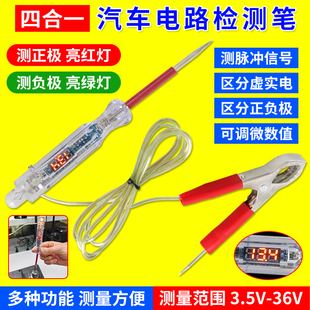 电笔3-36V灯试灯汽修试灯维修检测电压数显四合一数显测电笔新款