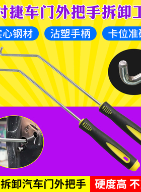 大众奥迪保时捷专用工具T10118车门外把手拆卸扳手专用门把手扳子