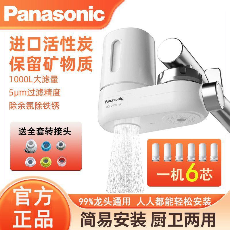 松下水龙头过滤器净水器超滤直饮厨房家用自来水前置滤水器净化器
