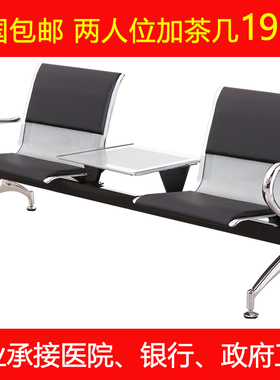 加厚2人3人4人位加茶几连排椅候客椅大厅连体座椅公共休息茶杯椅