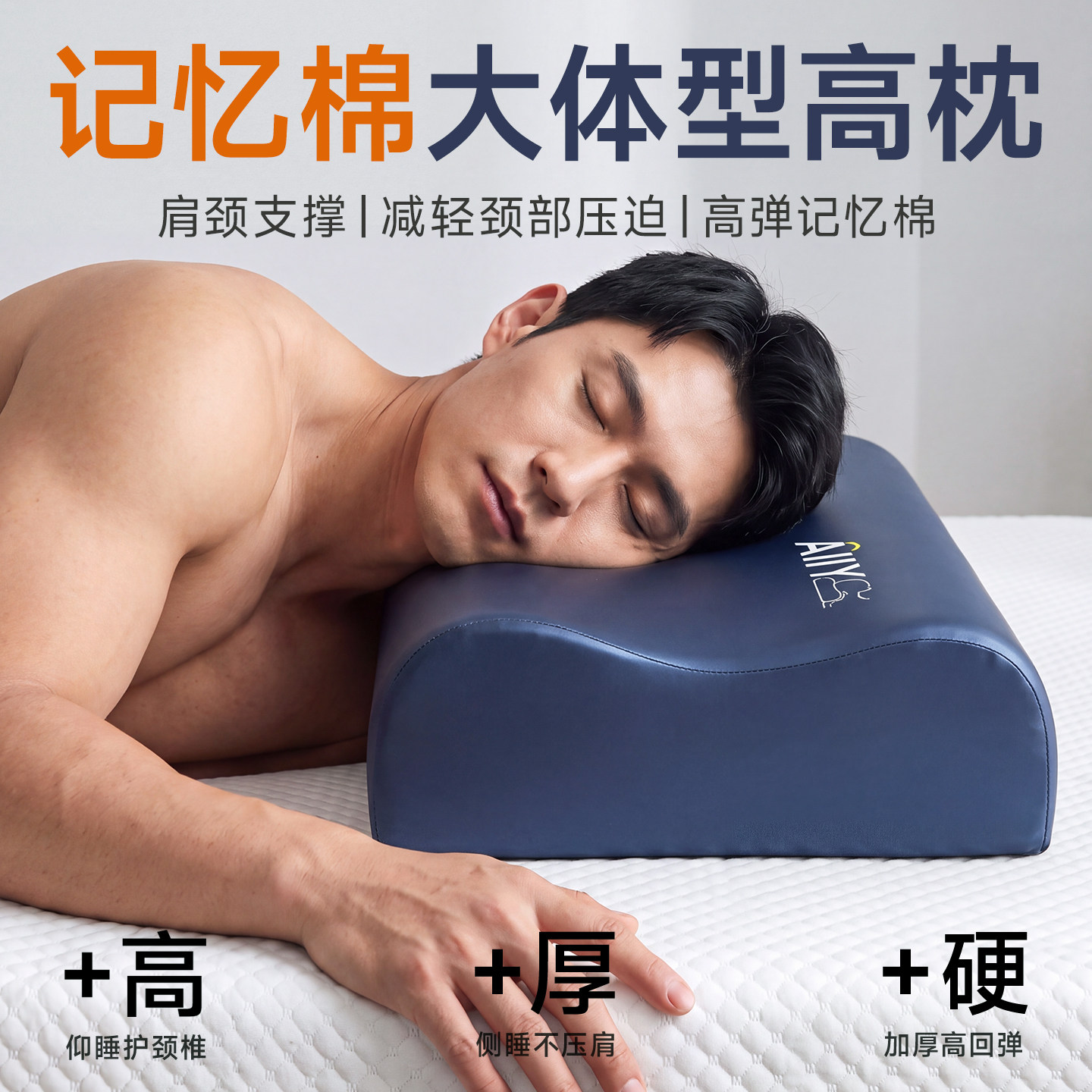 健身专用记忆棉加高加硬不易塌陷支撑肩颈高枕头平躺侧睡大体型胖图片