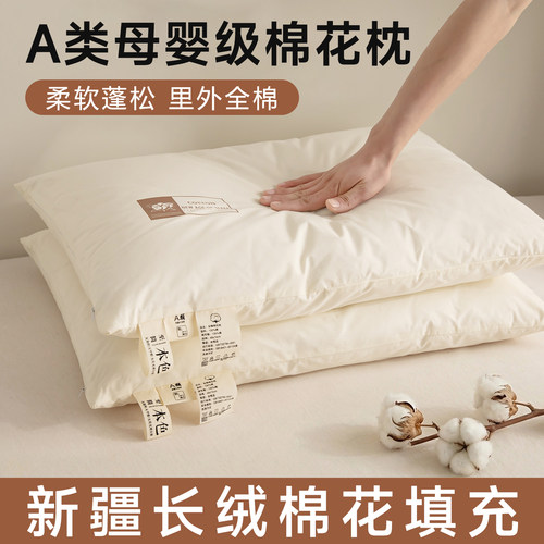 全棉棉花枕头助睡眠护颈椎专用新疆长绒棉学生宿舍可拆卸枕芯一对
