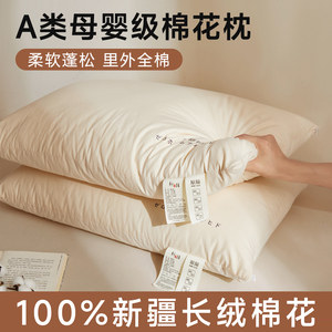 全棉新疆棉花枕头枕芯护颈椎助睡眠家用一对装成人纯棉整头不塌陷