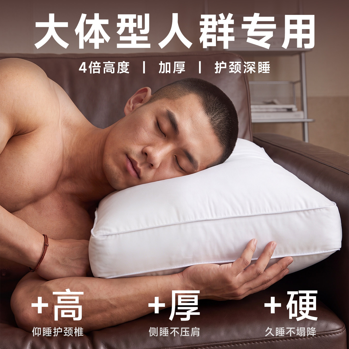 高枕头胖子加大单只大体型男士偏硬枕芯不塌陷不变形护颈椎助睡眠