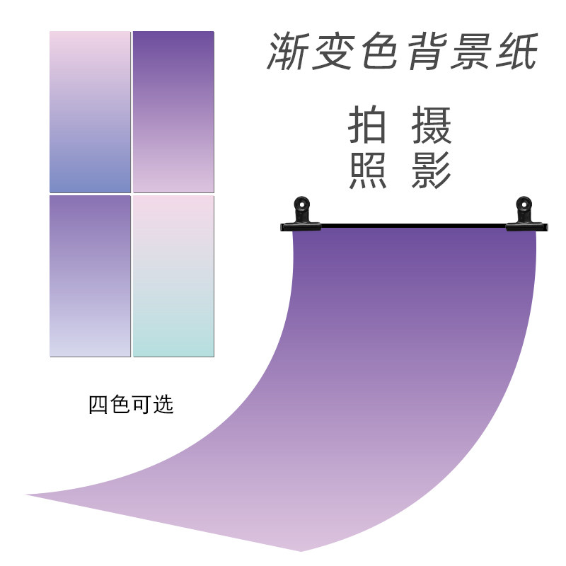 渐变色背景纸紫色蓝色大尺寸数码美妆拍照摄影道具