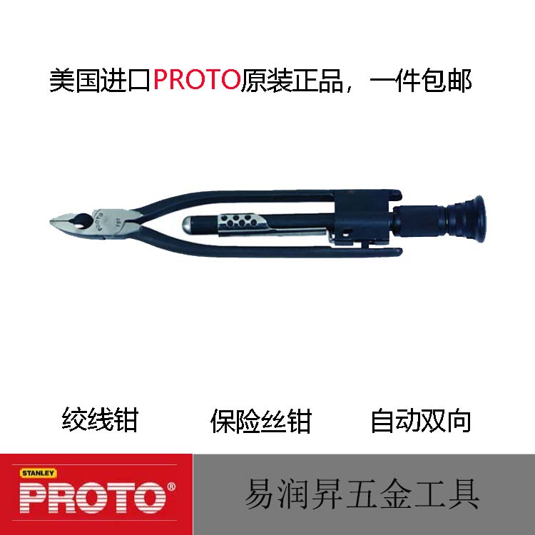 钳线PROTO保险双向美国进口6寸