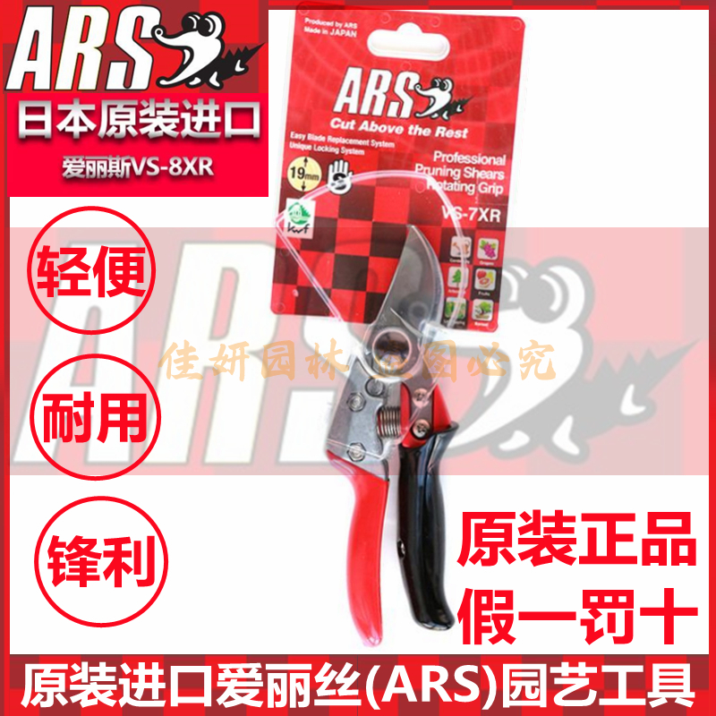 ARS爱丽斯VS-8XR修枝剪日本原装进口园艺盆景花卉果树修剪工具