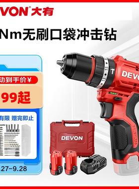 大有5209(Devon)12V无刷锂电钻手电钻充电钻冲击钻手转螺丝刀双电
