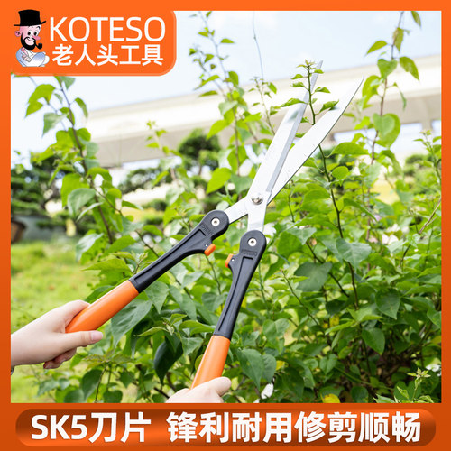 大平剪KOTESO老人头绿篱剪