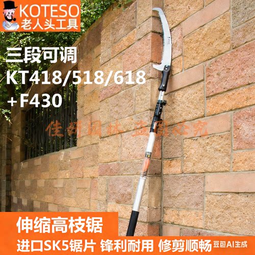 KOTESO开拓者KT430台湾高枝锯