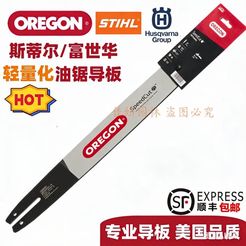 奥力根轻量化油锯导板新款