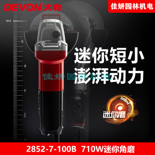 大有迷你角磨机2852-7-100B短细柄新品专业级大功率角向磨光机