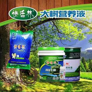 中威快活林大树移栽吊针液生根发芽成活助长营养液根得劲生根液