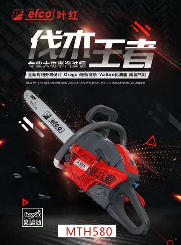 叶红efcoMTH580意大利汽油锯伐木锯原装进口大功率家用砍树链条锯