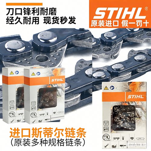 斯蒂尔油锯链条锯链进口