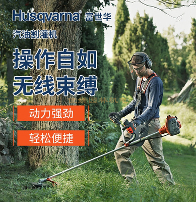 瑞典富世华胡斯华纳Husqvarna轻量型侧挂式汽油割灌机131R割草机