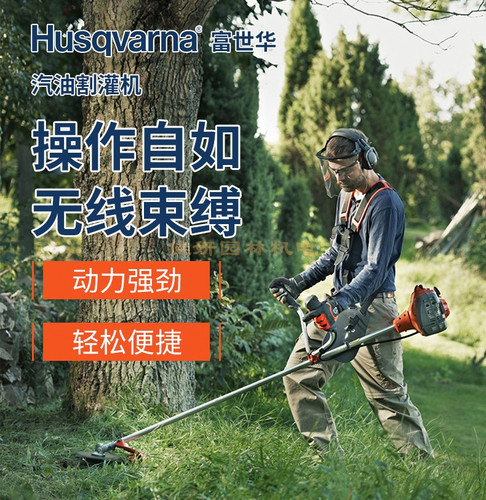 瑞典富世华胡斯华纳Husqvarna轻量型侧挂式汽油割灌机131R割草机