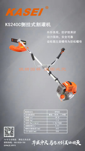 科赛KS240C大功率割草机