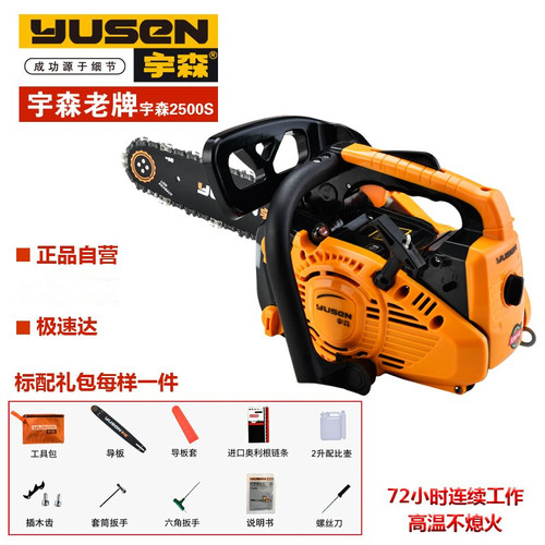 宇森2500S单手小型汽油锯