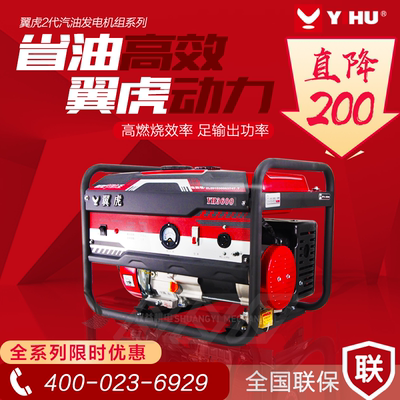 翼虎3千瓦小型家用便携发电机组