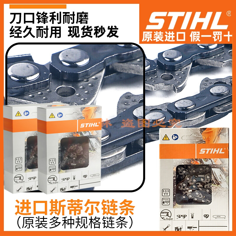 斯蒂尔油锯链条锯链进口
