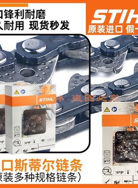 斯蒂尔油锯链条Sthil170/180/251/382德国原装进口正品18寸20寸