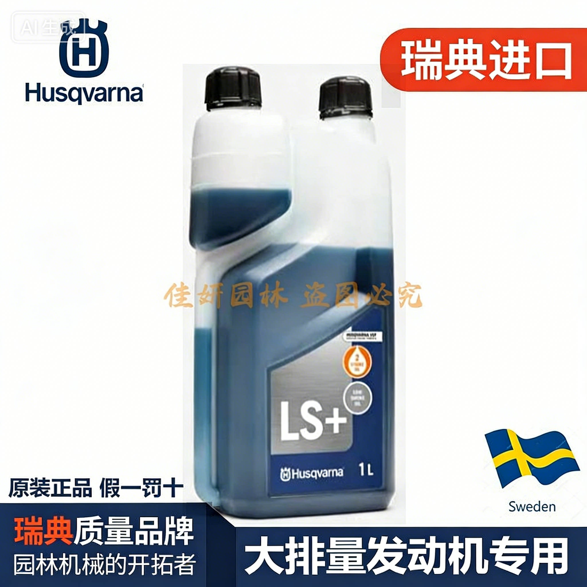 富世华机油LS+高级别大功率图片
