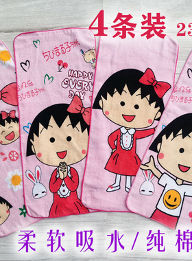 包邮！23x52cm樱桃小丸子女生卡通纯棉柔软童巾儿童洗脸面巾毛巾