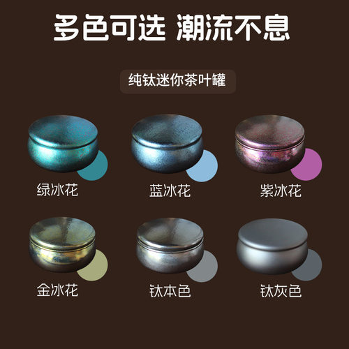 高档纯钛茶叶罐便携式户外车载存