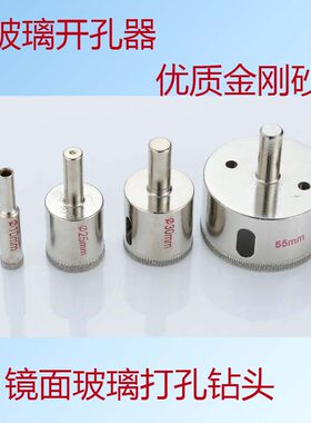 打孔开口开孔器玻璃瓷砖