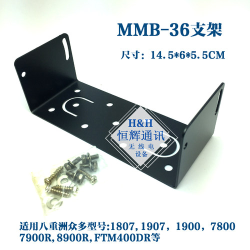 车载台安装支架 FT1907 1807 FT-7900R车载台安装支架MMB-36支架