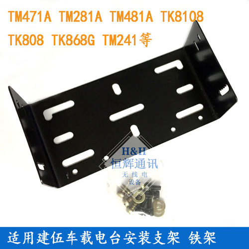 建伍适用铁架支架