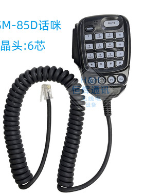 车载对讲机手咪SSM-85D FTM-300DR 6000R车载电台手咪麦克风 6芯