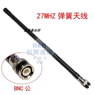 27MHZ对讲机短波机天线 车载移动CB天线套装 软橡皮天线 BNC接口