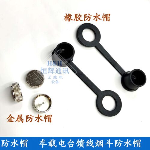 车载电台盖子吸盘母座金属馈线