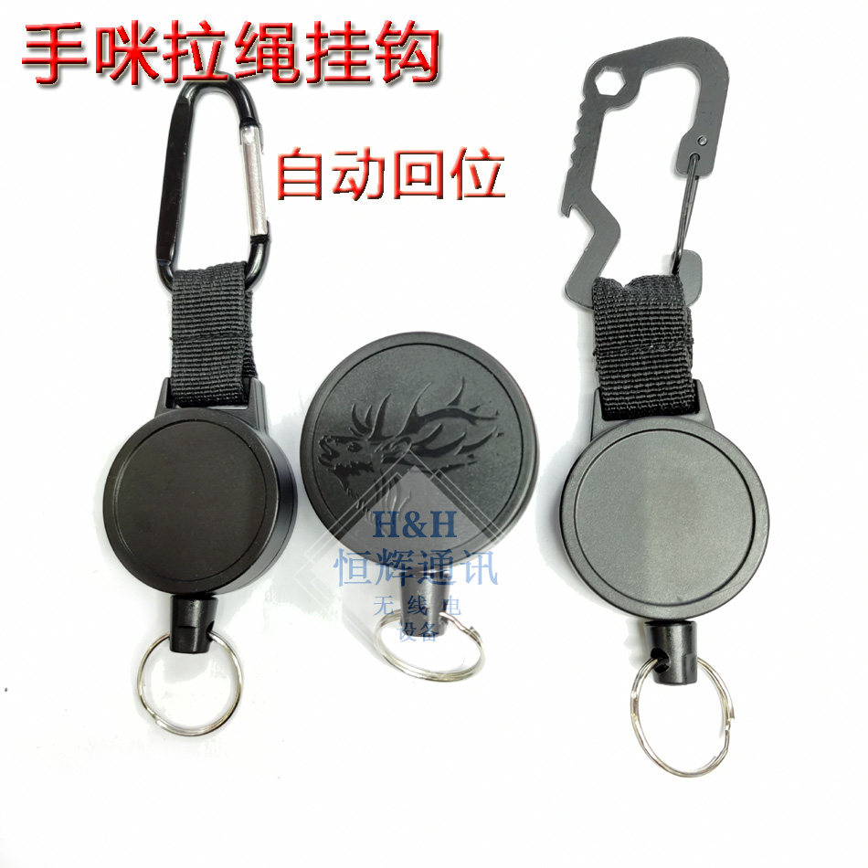 车载电台手咪挂钩伸缩拉绳自动回位KEY-BAK同款车载对讲机手咪