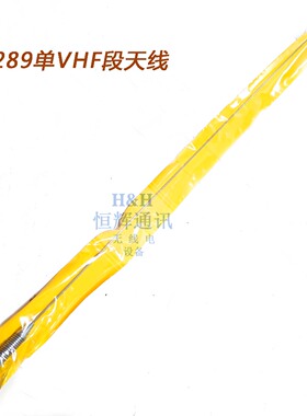 车台电台车载天线 M289单VHF段天线 单V段 144MHZ天线苗子 黑色