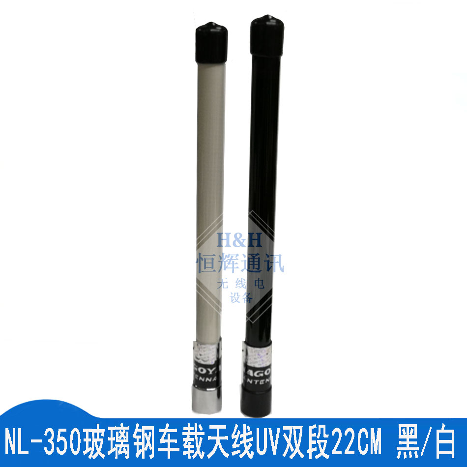 对讲机电台NL350玻璃钢车载天线NL-350 UV双段22CM 黑色 短天线
