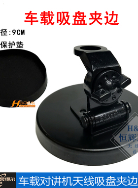 车载对讲机天线吸盘底座MRK车载吸盘夹边 车顶吸盘式夹边调整角度