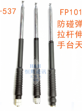 FP-537 10120手台对讲机伸缩拉杆天线UHF VHF防碰弹簧宝锋 BNC头