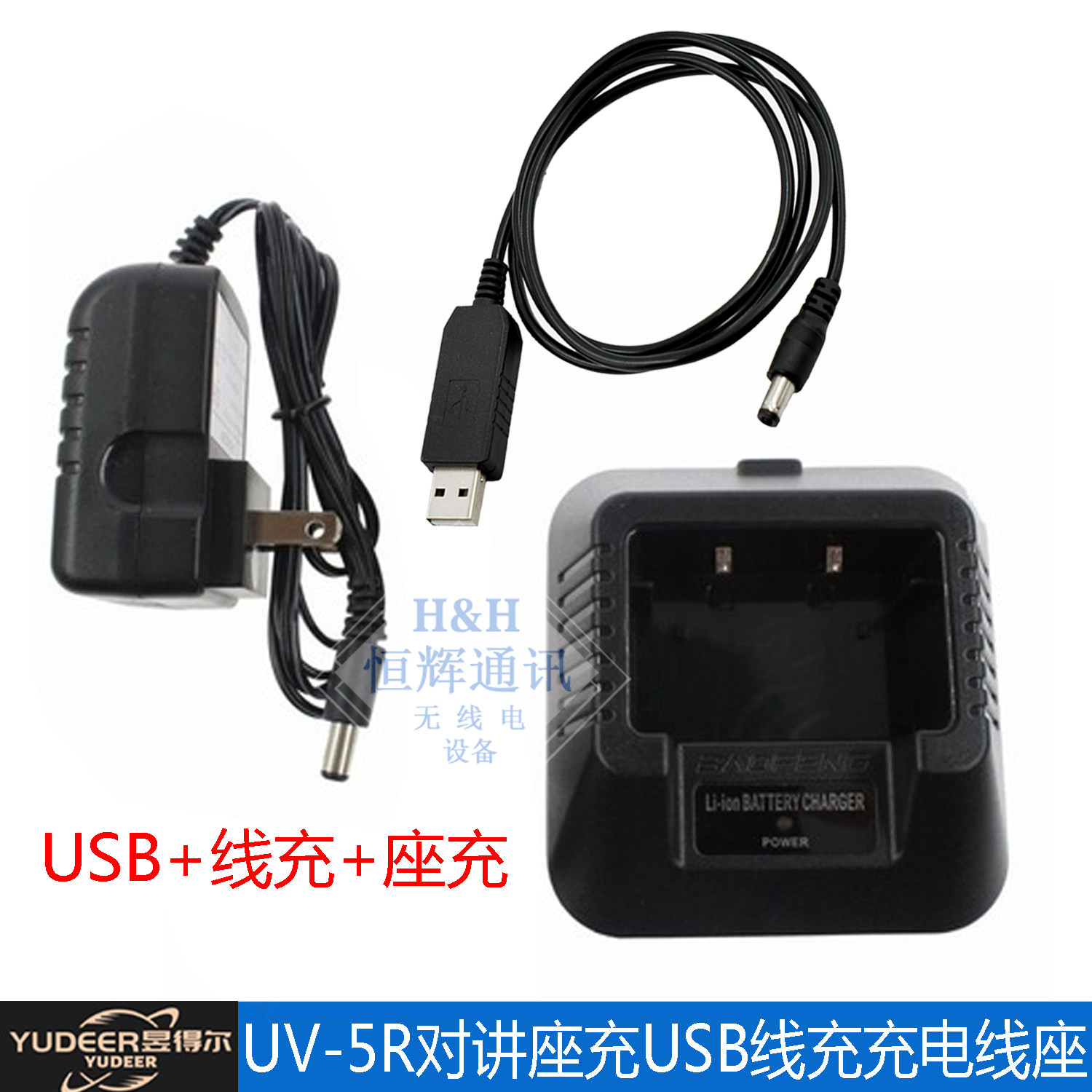 对讲机充电器宝锋uv5rBF-5RUSB