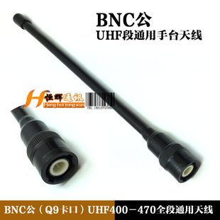 适用手台对讲机天线UHF全段黑色IC-U80E IC-U82天线BNC头通用