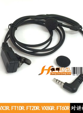 VX2R VX3R FT1DR FT2DR VX8GR FT60R对讲机耳机小铁夹PTT耳挂耳麦